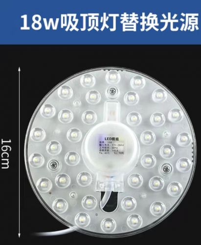 led吸顶灯灯芯灯组替换磁吸灯盘led灯板模组 18W Φ15cm 白光 适用面积8-12m²