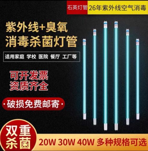 素外线消毒灯管（30W）素外线+臭氧杀菌