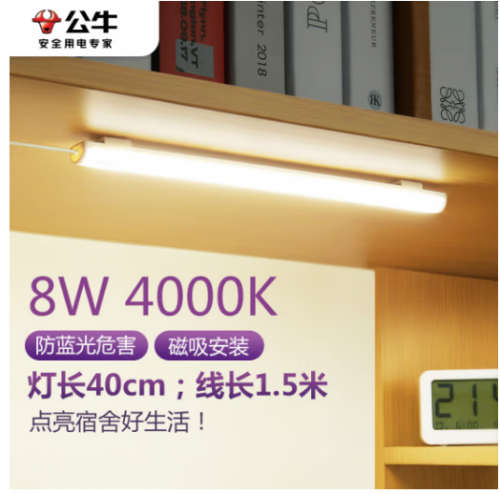 公牛（BULL）MW-A008A-AE LED酷毙灯学生寝室磁吸USB台灯【8瓦4000K/普通开关/线长1.5m】