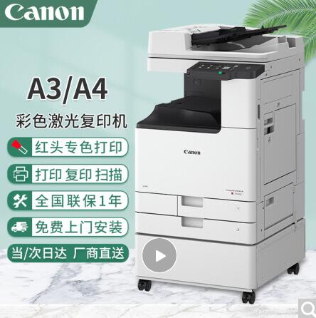 佳能（Canon）iR C3226复印机A3彩色激光数码复合机办公大型多功能一体打印机含输稿器双纸盒