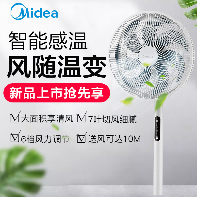 美的（Midea） SAD35EC 7叶大风量电风扇