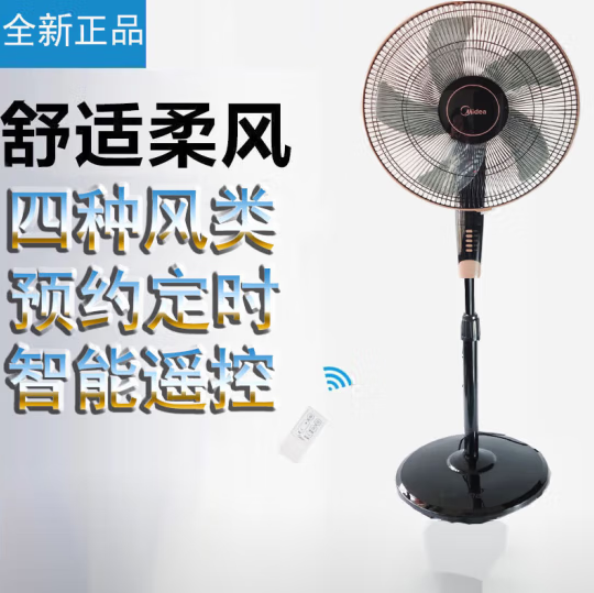 美的(Midea) 电风扇五叶智能远程遥控FS40-13GR