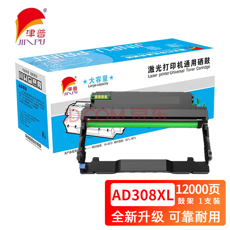 津普 AD308XL硒鼓适用震旦AD308PD/AD308MNC/AD338MNA鼓组件