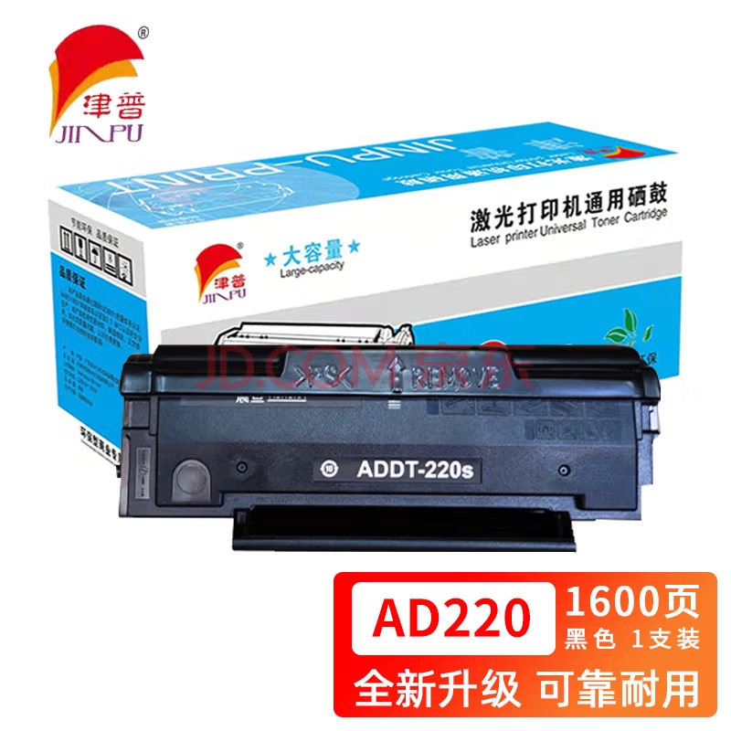 津普 AD220硒鼓适用震旦AD200PS/AD220MC/AD220MNW/AD220MNF