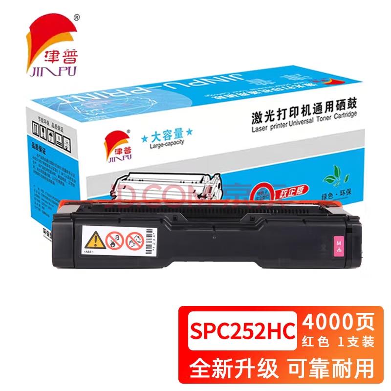 津普 SPC252HC硒鼓适用理光C252SF/C252DN 红色