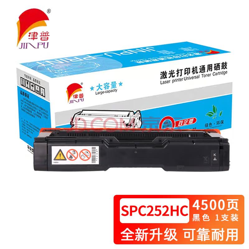 津普 SPC252HC硒鼓适用理光C252SF/C252DN 黑色