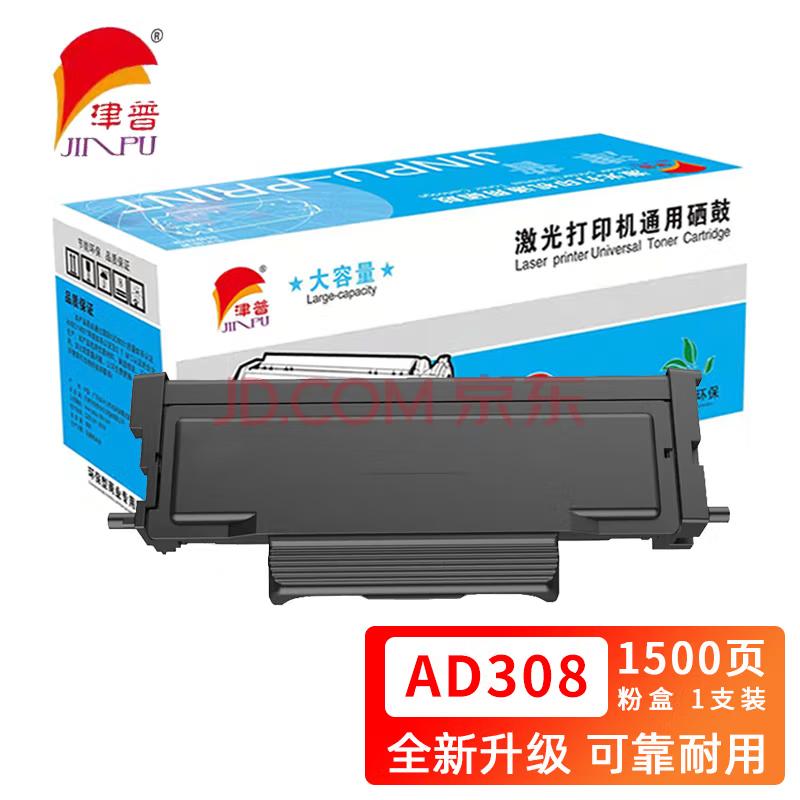 津普 AD308粉盒适用震旦AD308PD/AD308MNC/AD338MNA标准容量1500张