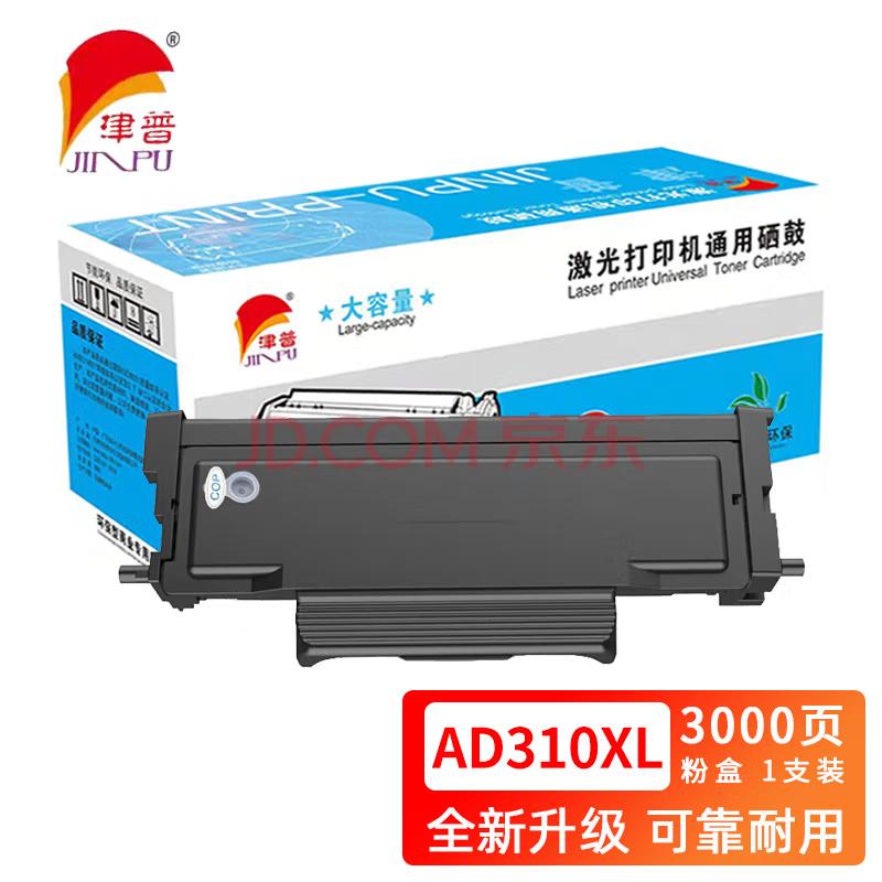 津普 AD310XL粉盒适用震旦AD310MC/316MWA/336M/330 高容3000张